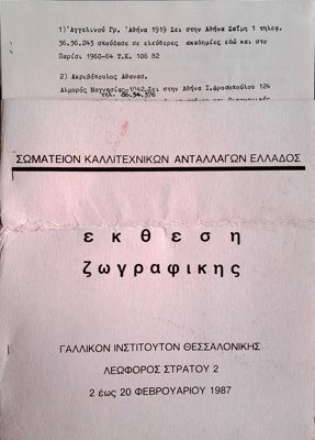 Invitation to painting exhibition at French Institute Thessaloniki 1987 — Theodoros Markellos