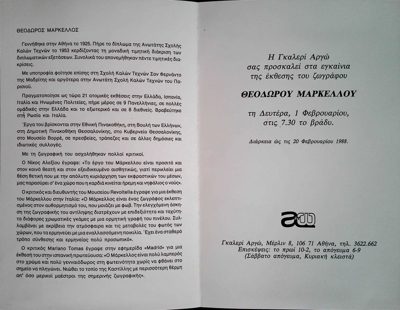 Invitation to Theodoros Markellos exhibition opening at Gallery Argos, 1988 — Theodoros Markellos