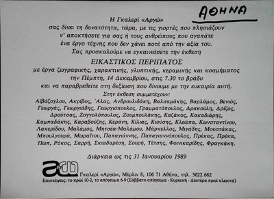 Invitation to Visual Walk Exhibition Gallery Argos 1989 — Theodoros Markellos