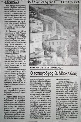 Announcement of Theodoros Markellos solo exhibition at Gallery Argos 1990 — Theodoros Markellos