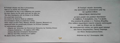 Invitation to the group exhibition VISUAL WALK at Gallery Argos (1990) — Theodoros Markellos