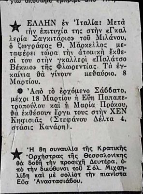 Announcement of T. Markellos exhibitions in Italy — Theodoros Markellos