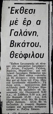Art auction featuring Markellos, Theofilos and others at the National Museum — Theodoros Markellos