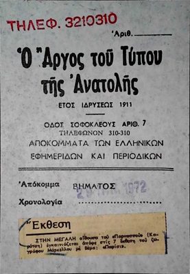 Announcement of Theodoros Markellos exhibition 'Parisians' at 'Paraskevi' (1972) — Theodoros Markellos