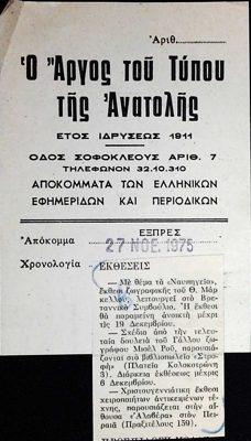 Chronology of Exhibitions T. Markellos Arkopia 1975 — Theodoros Markellos