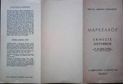 Poster for Theodoros Markellos solo exhibition in Athens (1958) — Theodoros Markellos