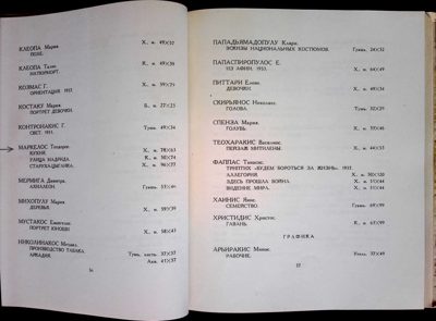 Exhibition Catalog: Works by Theodoros Markellos and other artists — Theodoros Markellos