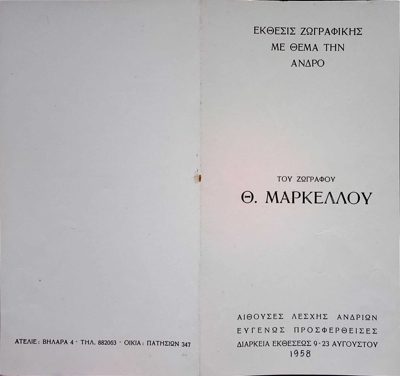 Poster for Theodoros Markellos' painting exhibition 'Andro', 1958 — Theodoros Markellos