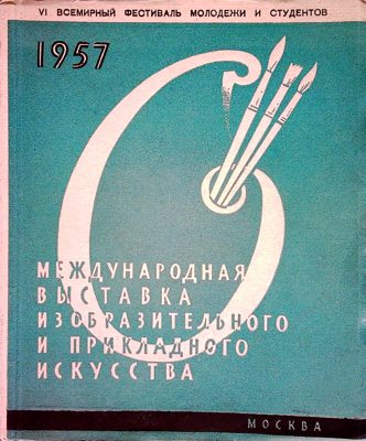 Poster for the International Exhibition of Fine and Applied Arts at the 6th World Festival of Youth and Students, Moscow 1957 — Theodoros Markellos