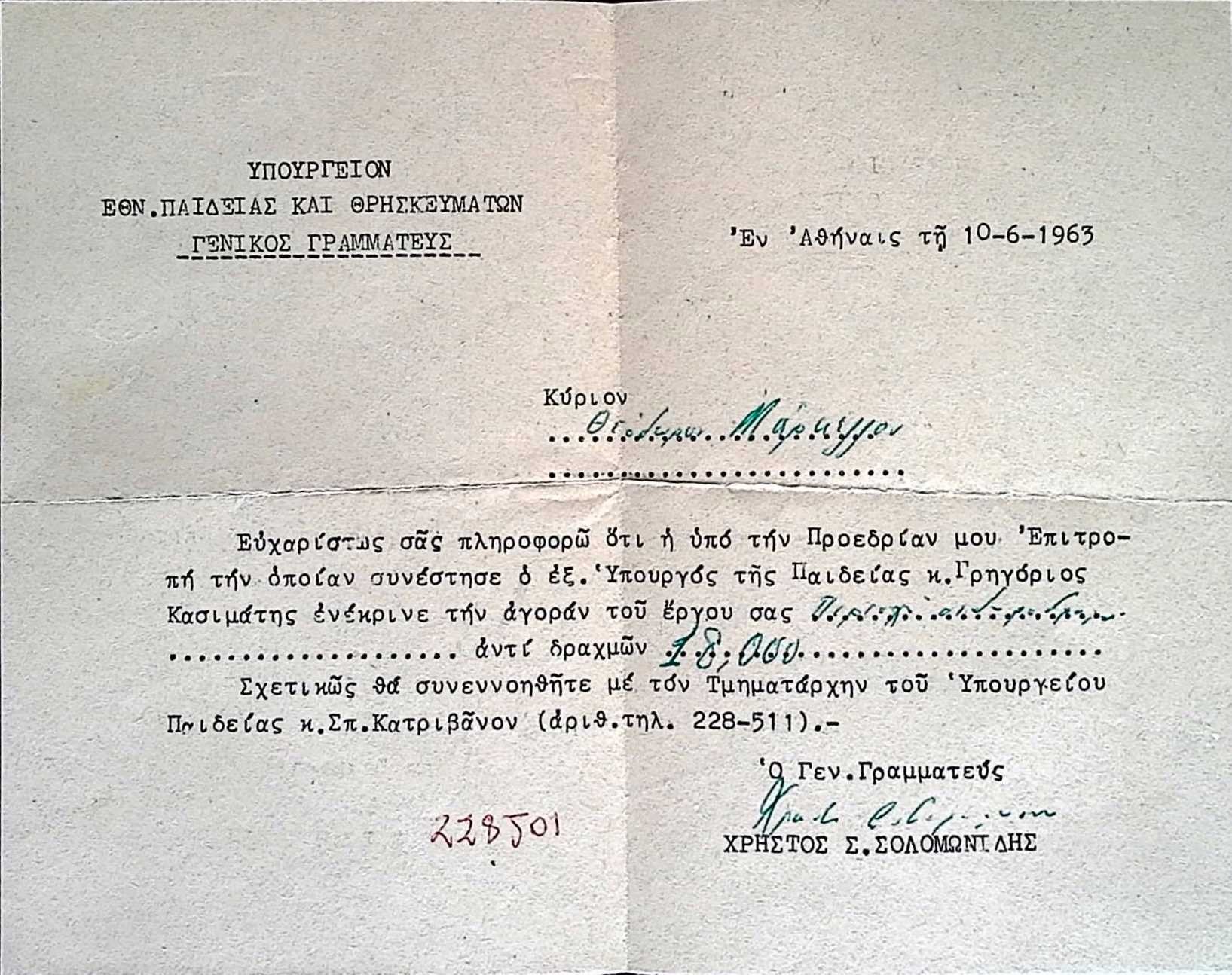 Official letter regarding the purchase of Theodoros Markellos's work (1963) — Theodoros Markellos archive