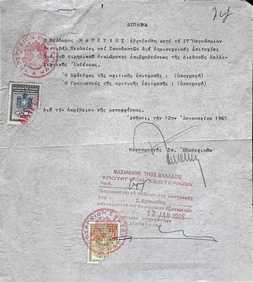 Certificate of Award Theodoros Markellos 6th World Festival of Youth and Students 1965 — Theodoros Markellos