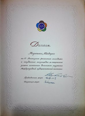 Certificate Theodoros Markelos II National Youth Festival 1955 — Theodoros Markellos