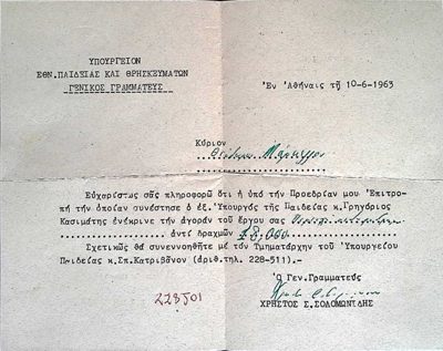 Official letter regarding the purchase of Theodoros Markellos's work (1963) — Theodoros Markellos