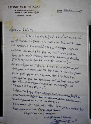Letter from Theodoros Markellos to Vicky Sigalas, 1957 — Theodoros Markellos