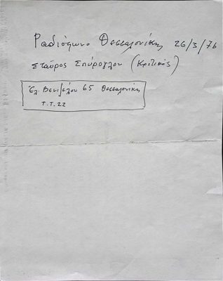 Telegram from Salonica Radio-Telegraph to Snyroggo 1976 — Theodoros Markellos