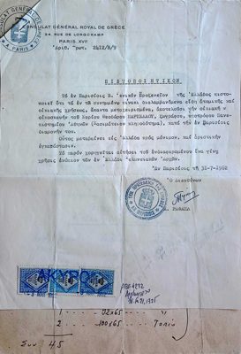 Certificate for Theodoros Markellos's works by the Royal General Consulate of Greece in Paris (1962) — Theodoros Markellos