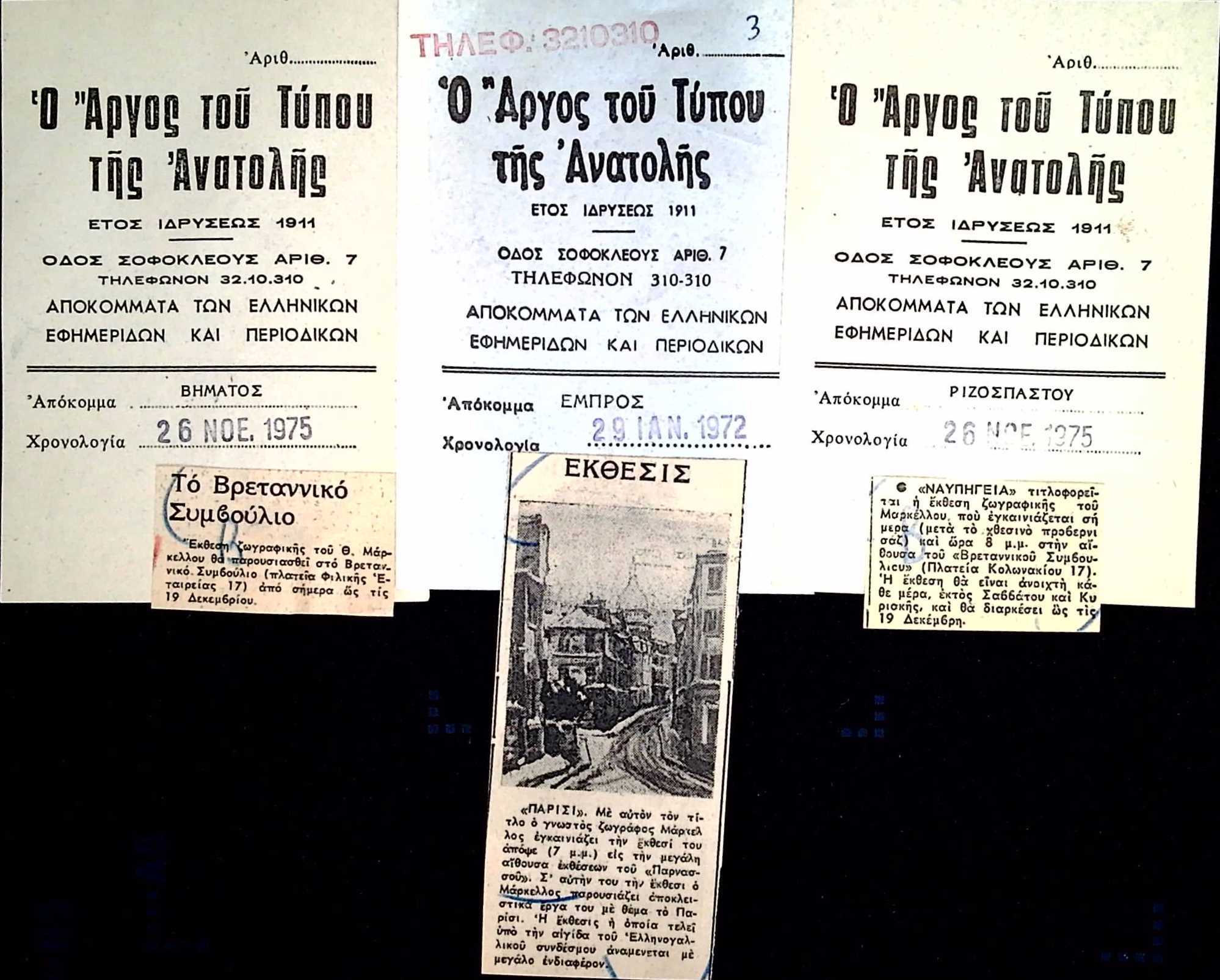  — 1957 — Theodoros Markellos archive