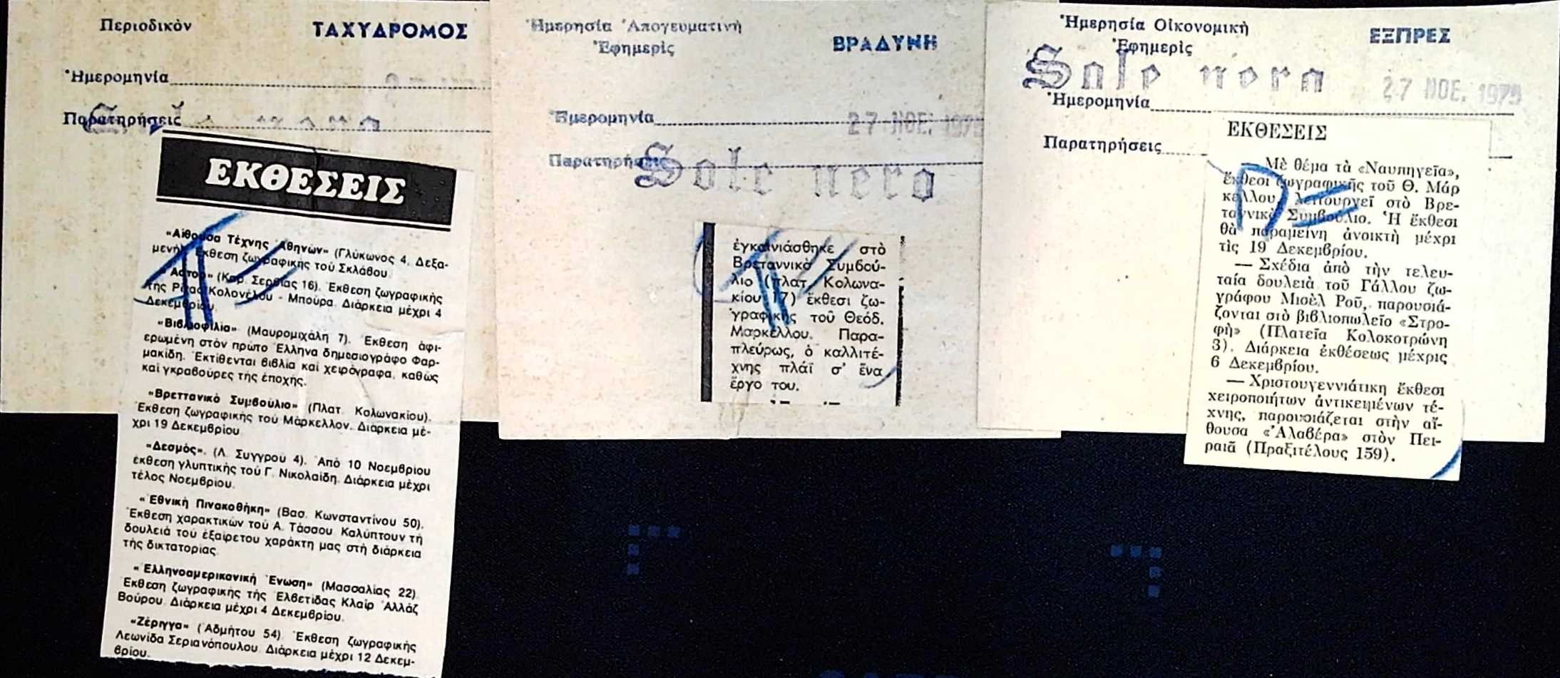  — 1957 — Theodoros Markellos archive
