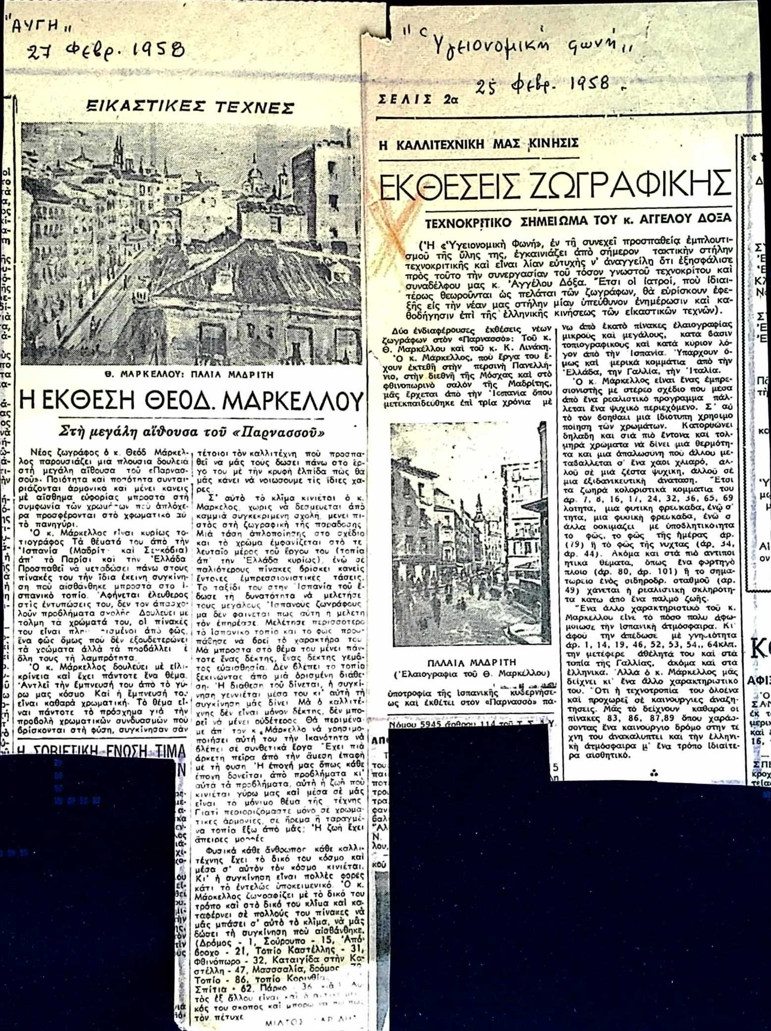  — 1957 — Theodoros Markellos archive