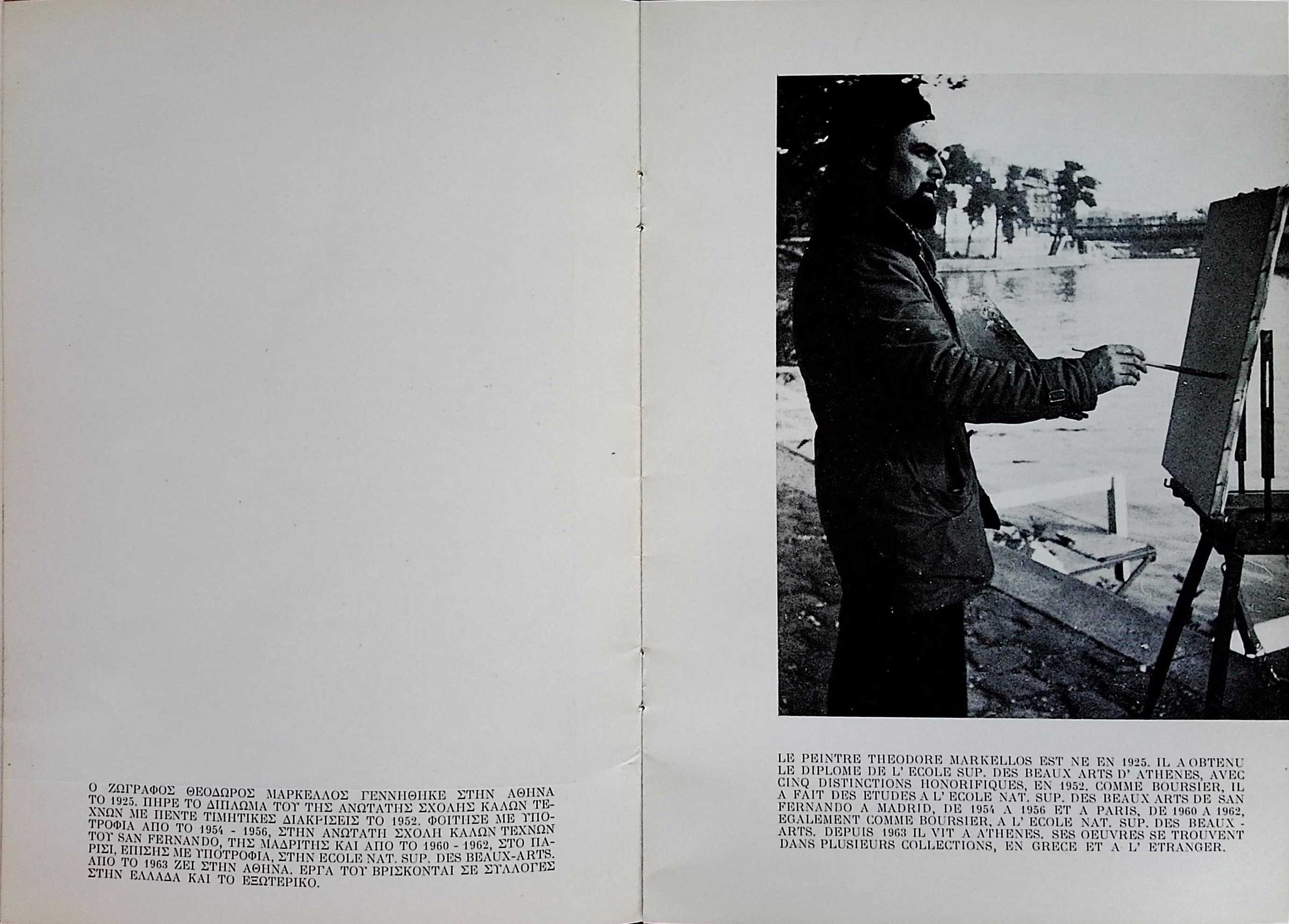  — 1972 — Theodoros Markellos archive