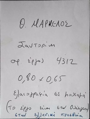  — 1955 — Theodoros Markellos