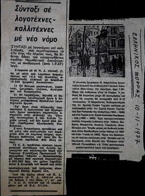  — 1957 — Theodoros Markellos