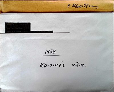  — 1958 — Theodoros Markellos