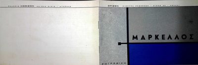  — 1967 — Theodoros Markellos
