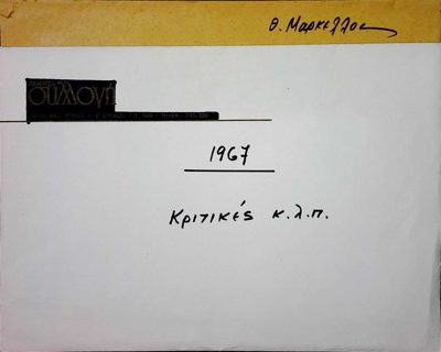  — 1967 — Theodoros Markellos