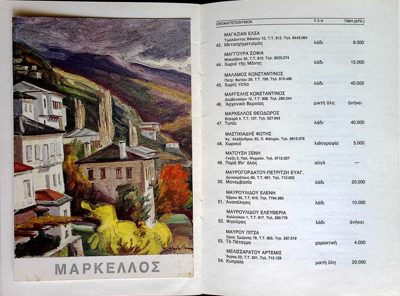  — 1975 — Theodoros Markellos
