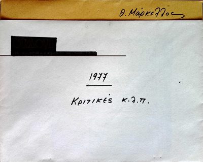  — 1977 — Theodoros Markellos