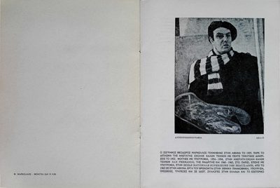  — 1979 — Theodoros Markellos