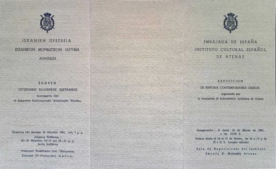  — 1981 — Theodoros Markellos