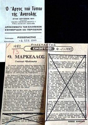  — 1982 — Theodoros Markellos