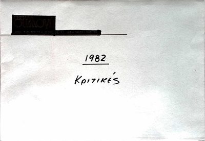  — 1982 — Theodoros Markellos