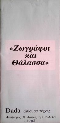  — 1986 — Theodoros Markellos