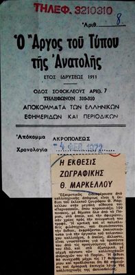  — 0 — Theodoros Markellos