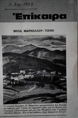  — 0 — Theodoros Markellos