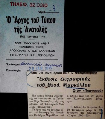  — 0 — Theodoros Markellos