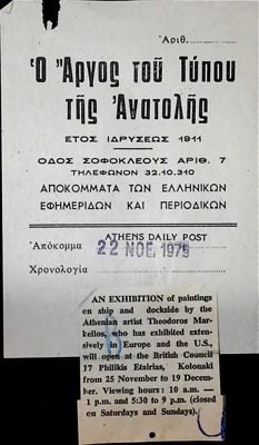  — 0 — Theodoros Markellos