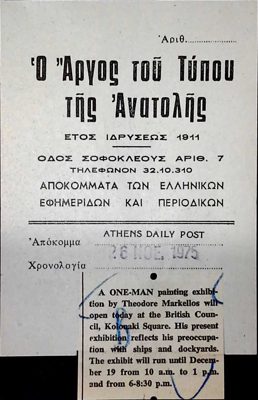  — 0 — Theodoros Markellos
