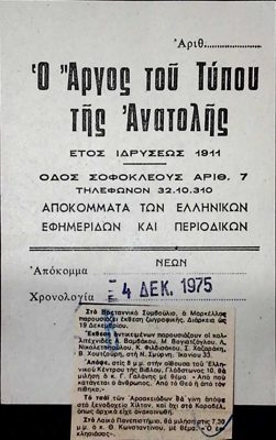 — 0 — Theodoros Markellos