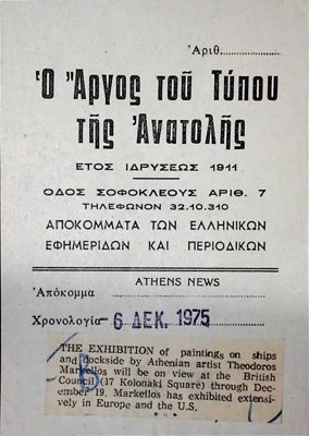  — 0 — Theodoros Markellos