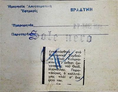  — 0 — Theodoros Markellos