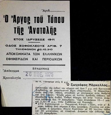  — 0 — Theodoros Markellos