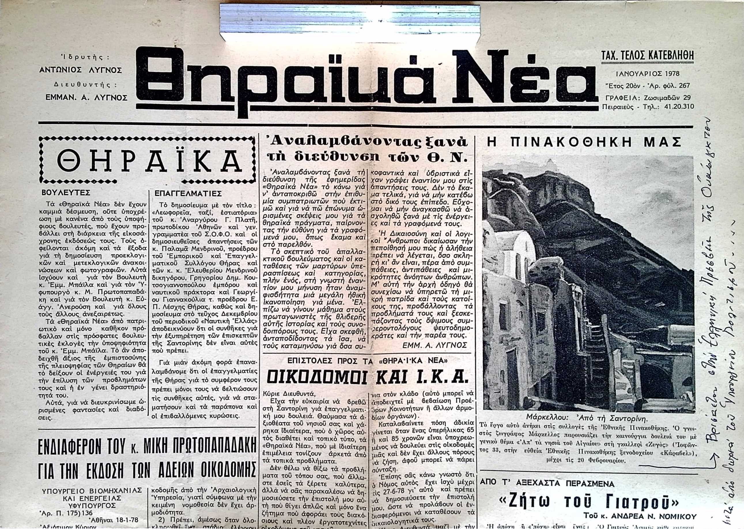Thiraika Nea: Markellos Exhibition at National Gallery and Zygou Gallery — Theodoros Markellos archive