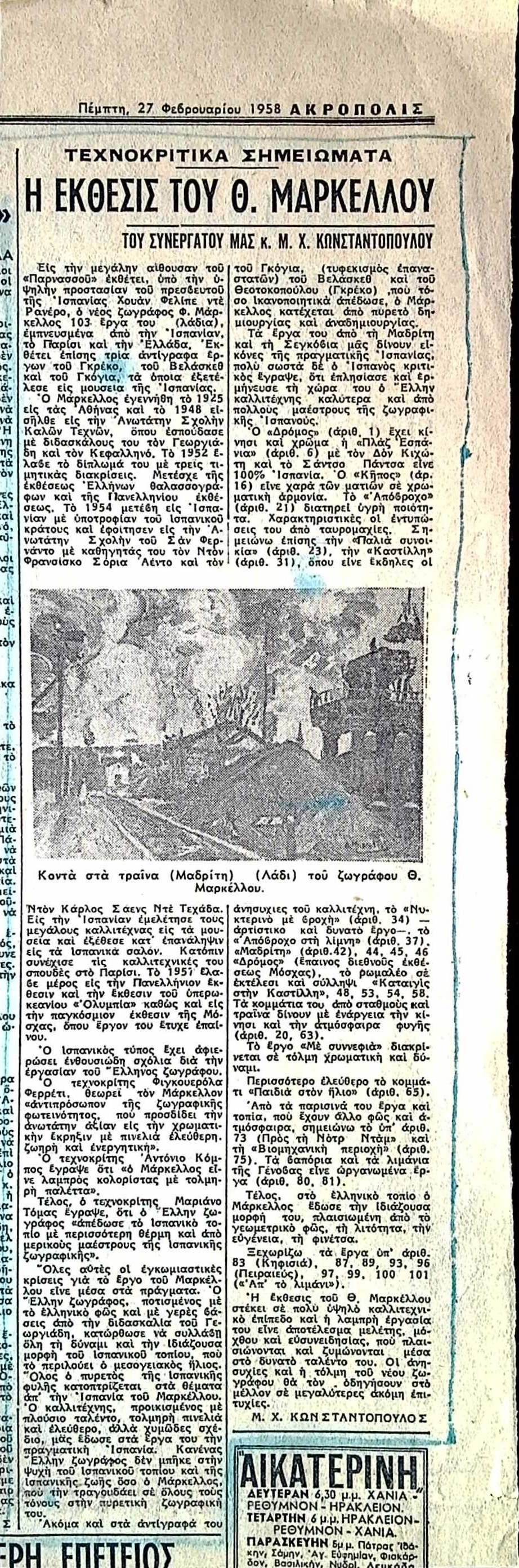 Art Criticism Notes: Theodoros Markellos Exhibition in Akropolis (1958) — Theodoros Markellos archive