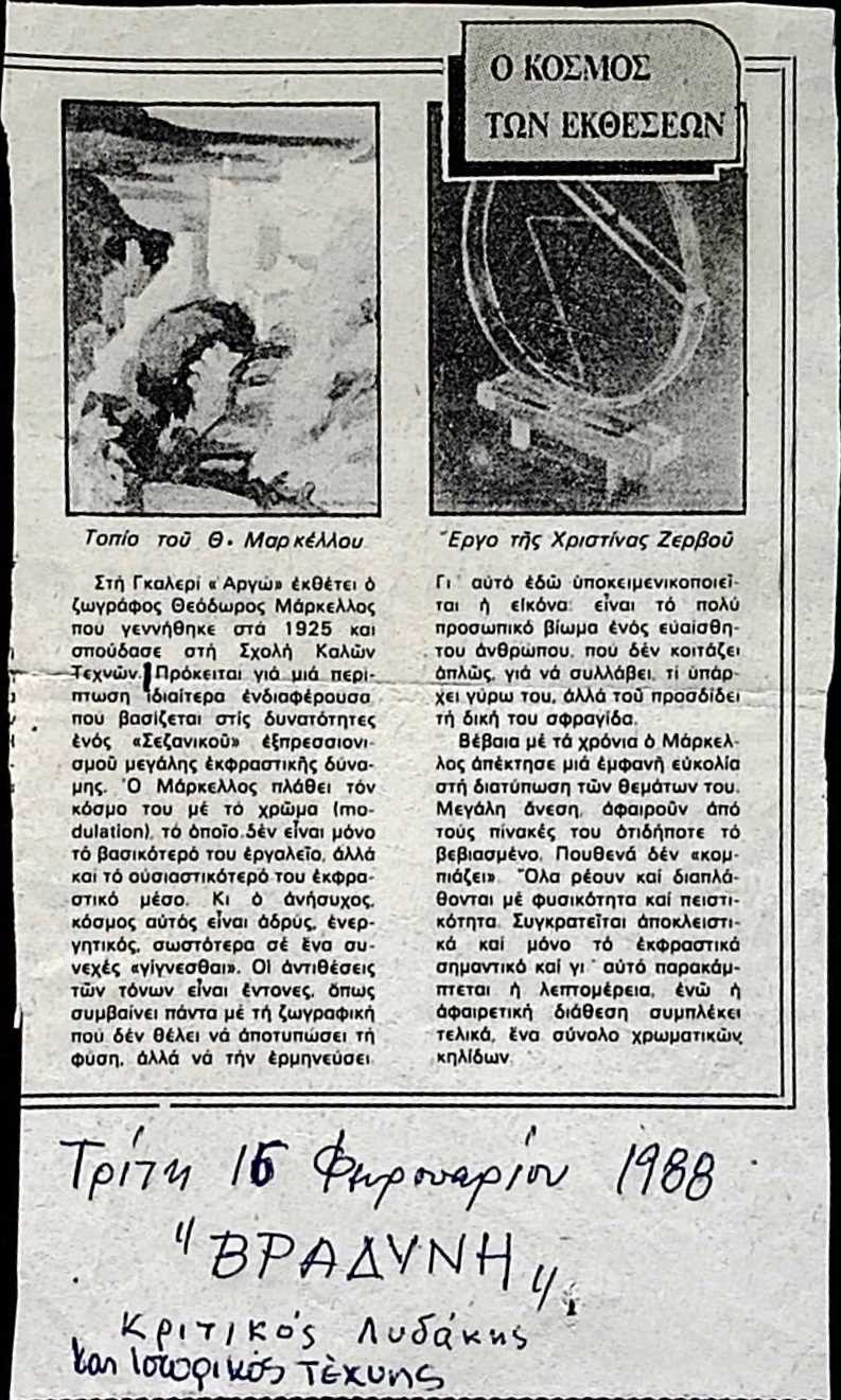 Review of Theodoros Markellos exhibition in Vradini newspaper — Theodoros Markellos archive