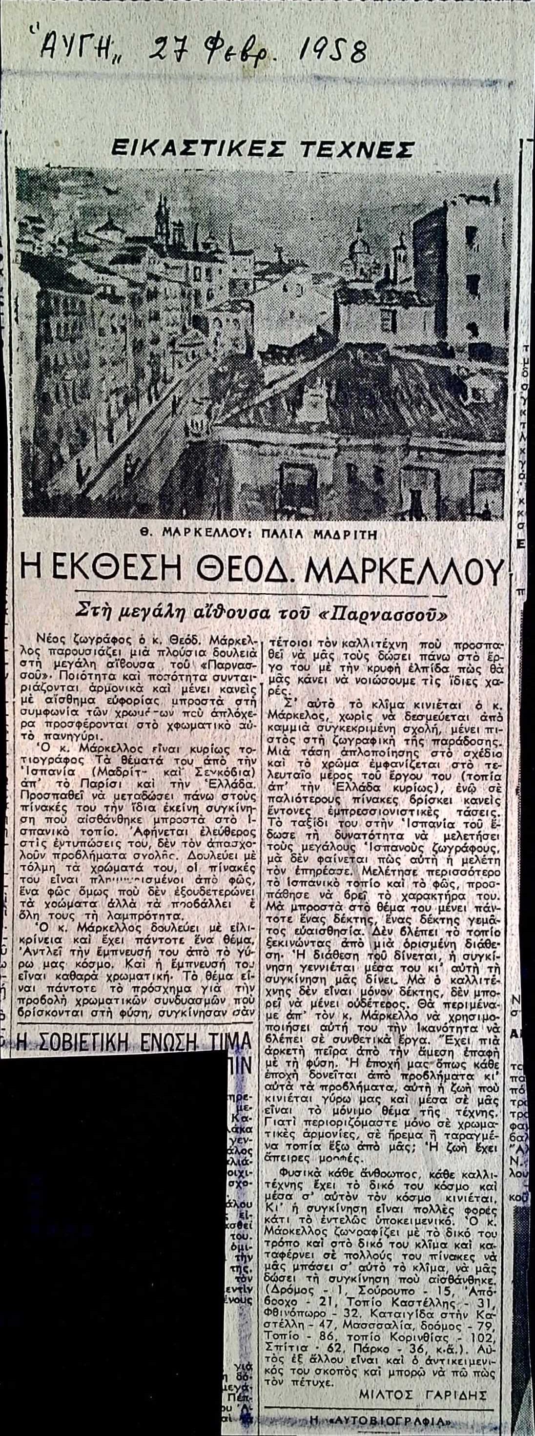 Review of Theod. Markellos exhibition in Avgi newspaper (1958) — Theodoros Markellos archive