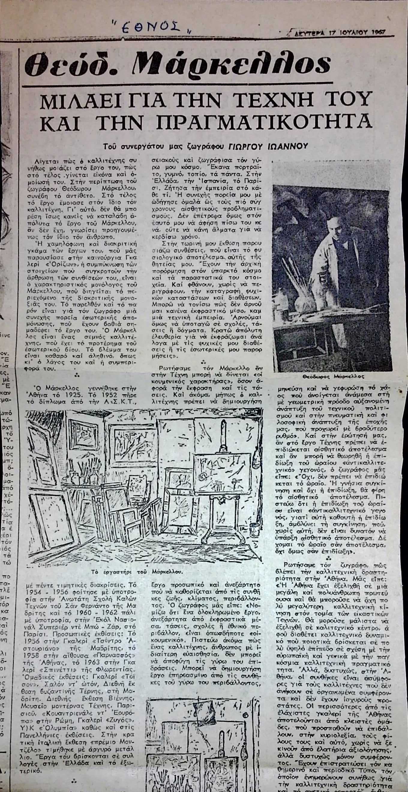 Interview with Theodoros Markellos in ETHNOS (1967) — Theodoros Markellos archive
